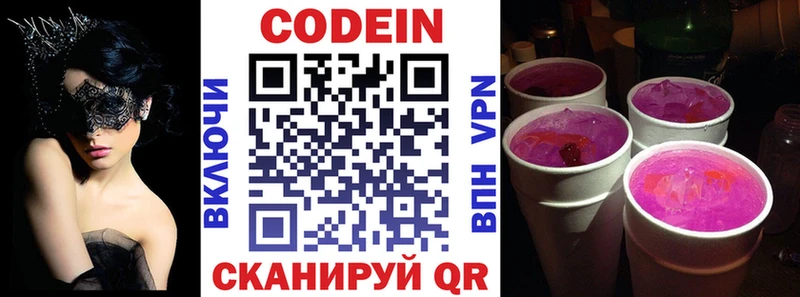 Кодеиновый сироп Lean Purple Drank  Полярные Зори 